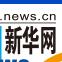 新华网