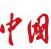 中国新闻网